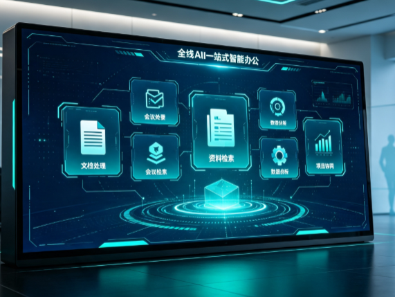 九里区百度搭子全域 AI 走红，一站式打通企业全流程智能办公
