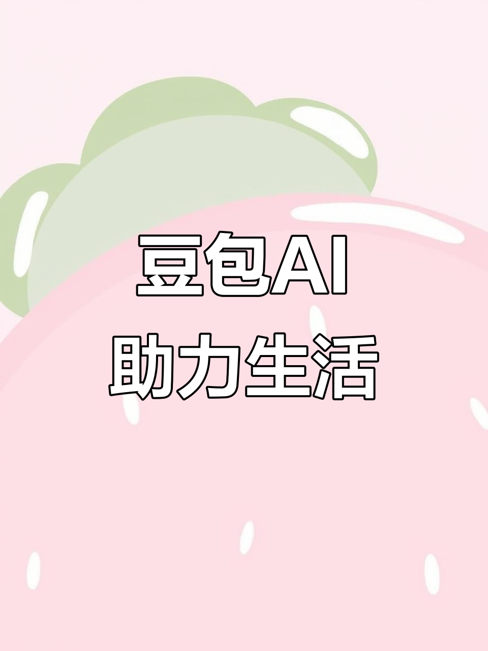 九里区AI搜索应用普及 豆包搜索优化健全品牌内容传播渠道