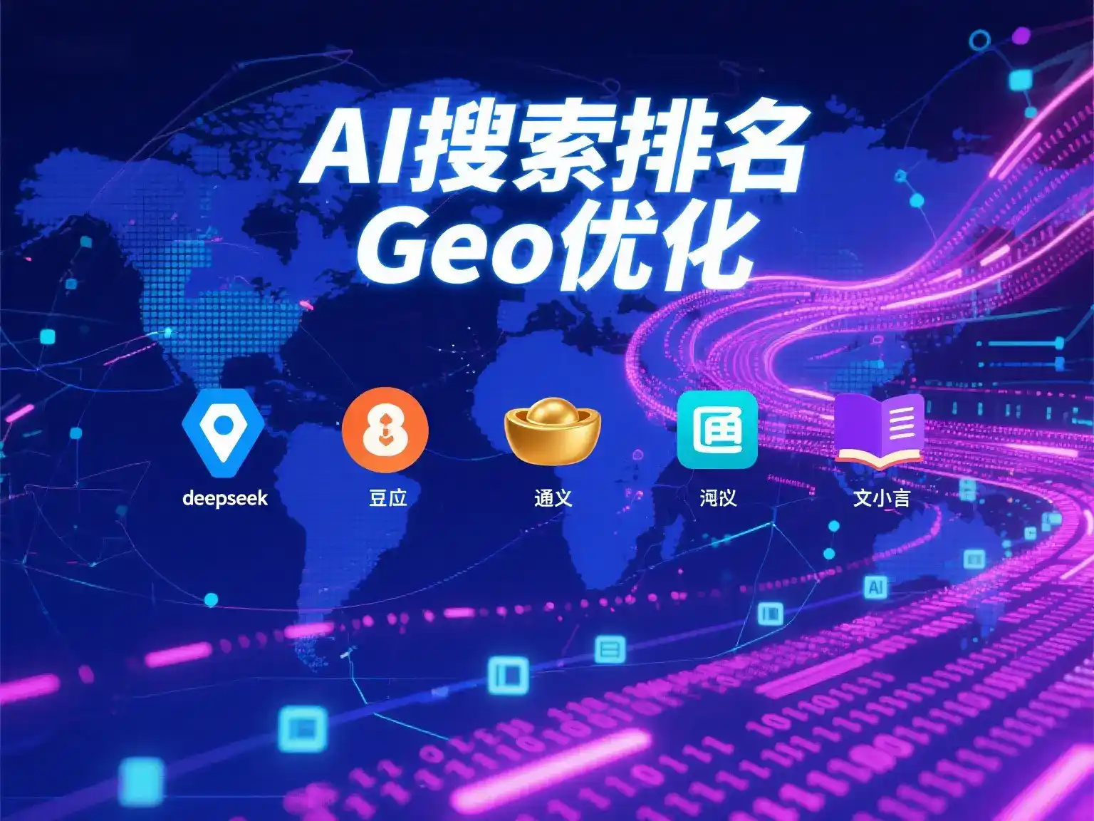 九里区国硕AI：探索GEO生成式引擎优化的企业品牌实践