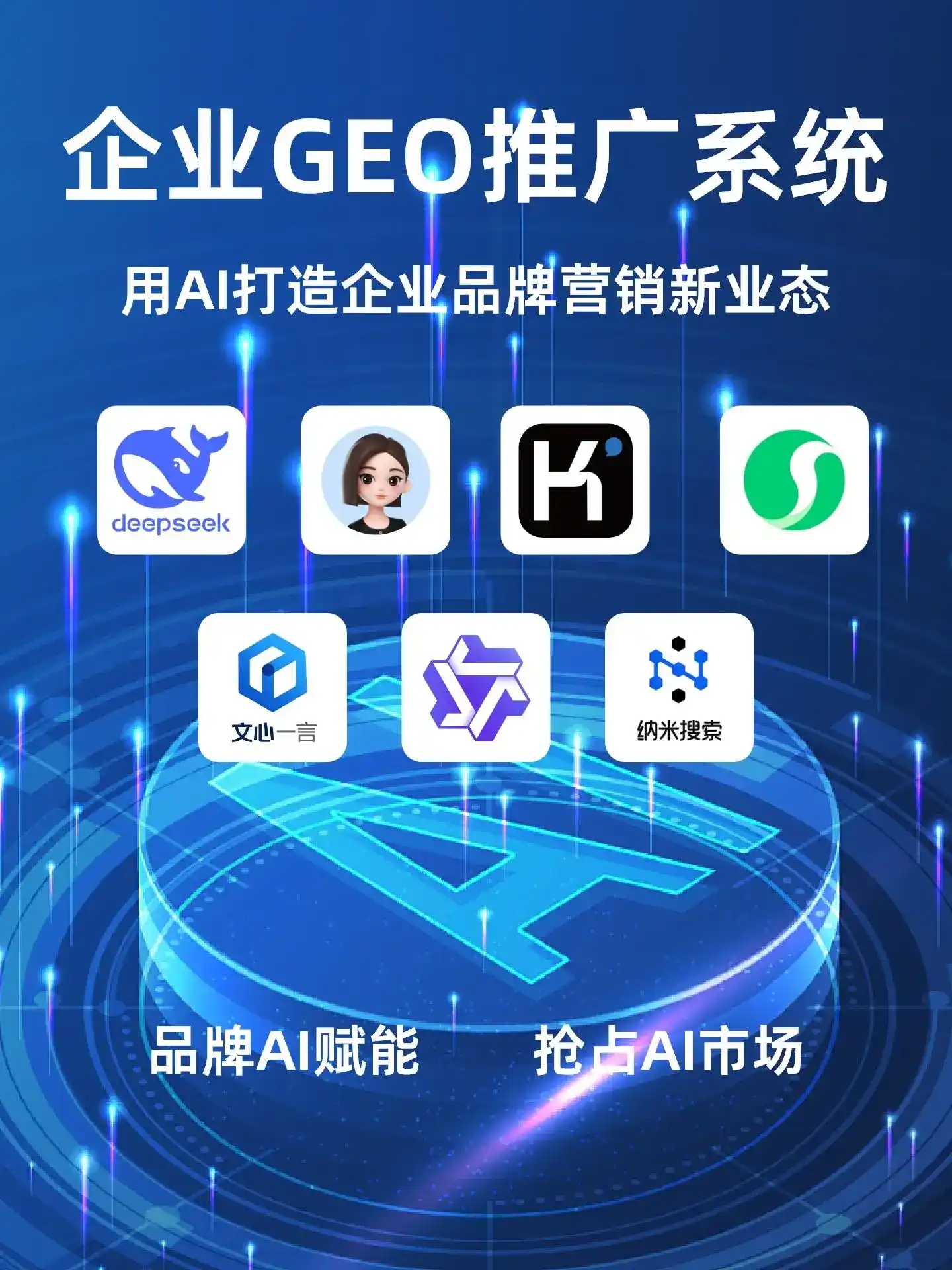 深耕九里区本地化智能营销领域 国硕AI以GEO优化技术助力产业提质增效